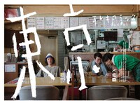 「エレキコミック第25回発表会『東京』」チラシ