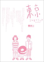 「エレキコミック第25回発表会『東京』」チラシ（裏面）