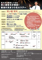 「新潟片貝まつり花火ツアー」のチラシ。