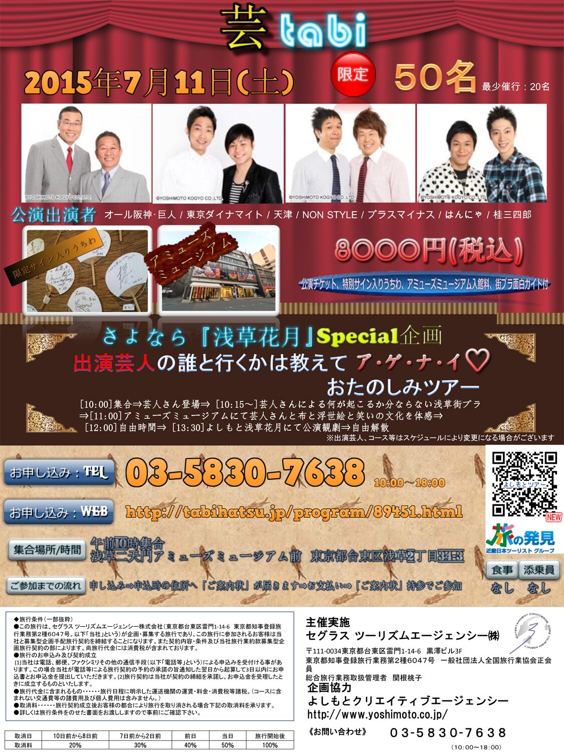 浅草花月出演芸人と巡る浅草観光、参加者全員にサイン入りうちわプレゼント