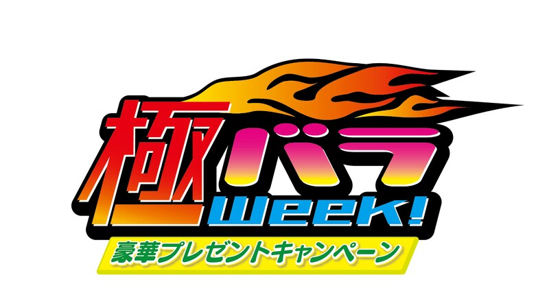 TBSの「極バラWeek」ロゴ。