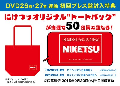 DVD初回版購入者限定特典のオリジナルトートバッグ。
