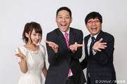 左から山田菜々、東野幸治、南海キャンディーズ山里。 (c)フジテレビ