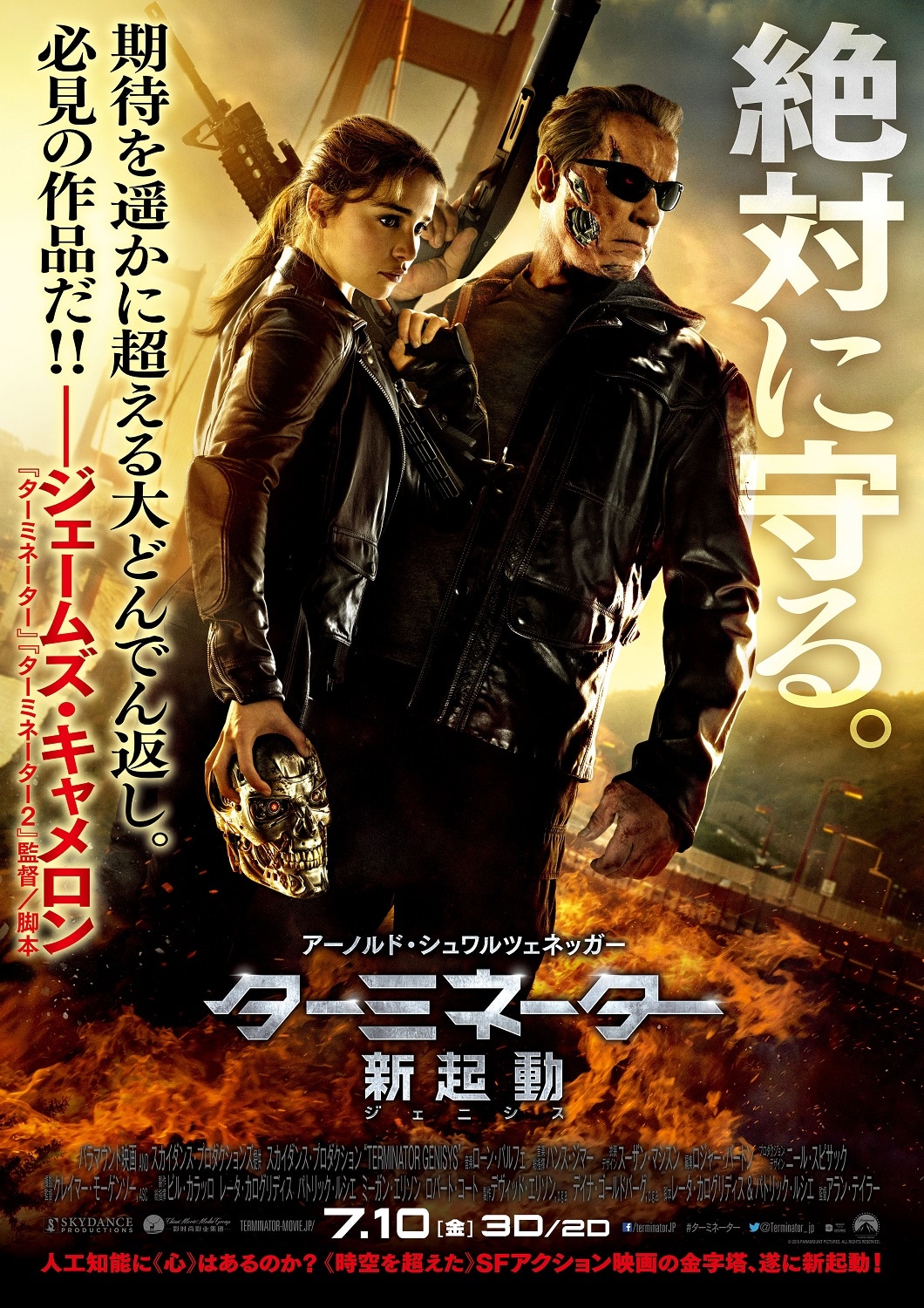 「ターミネーター：新起動／ジェニシス」のポスター。（配給：パラマウント ピクチャーズ ジャパン） (c)2015 Paramount Pictures. All Rights Reserved.
