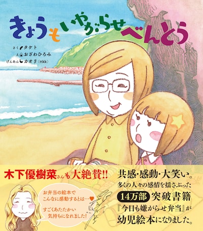 絵本「きょうもいやがらせべんとう」の表紙。