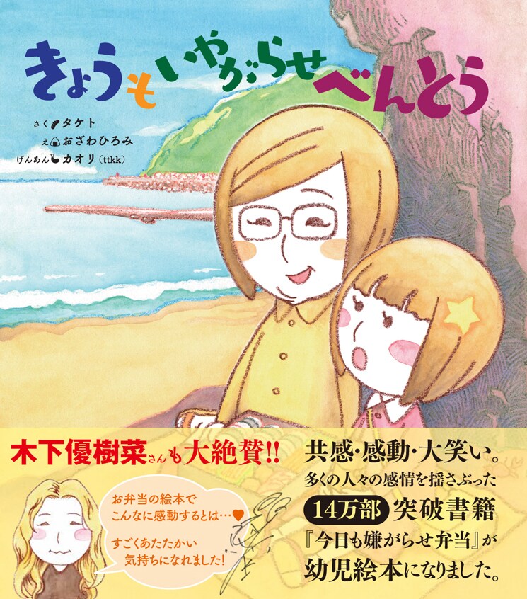 絵本「きょうもいやがらせべんとう」の表紙。