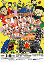 「COWCOW presents こどもフェス『お笑い秘密基地』」チラシ