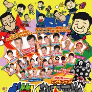 COWCOW主催「こどもフェス」開催