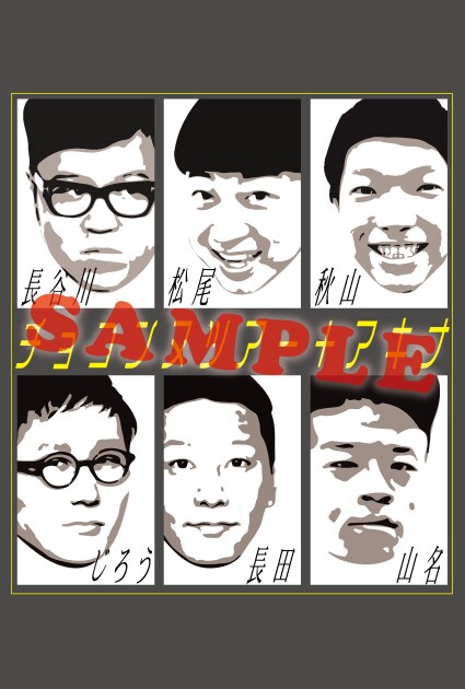 握手会参加者全員にプレゼントされる「祇園花月限定！チョコンヌツアー＋アキナ オリジナルポストカード」イメージ