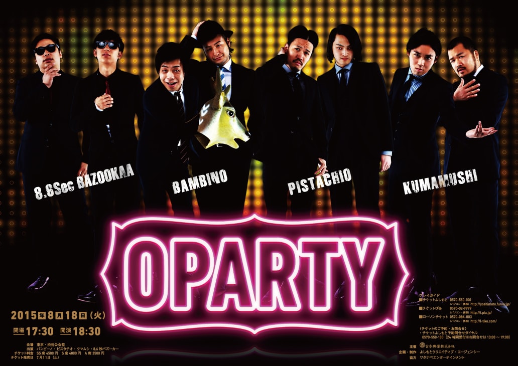 8.6秒バズーカー、バンビーノ、ピスタチオ、クマムシが開催する「OPARTY」チラシ。