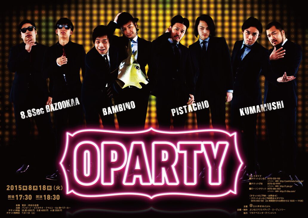 普通の人が1組もいない ピスタチオ バンビーノら Oparty に気合 お笑いナタリー