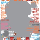 TVnaviにナイナイ登場、27時間テレビについて語る