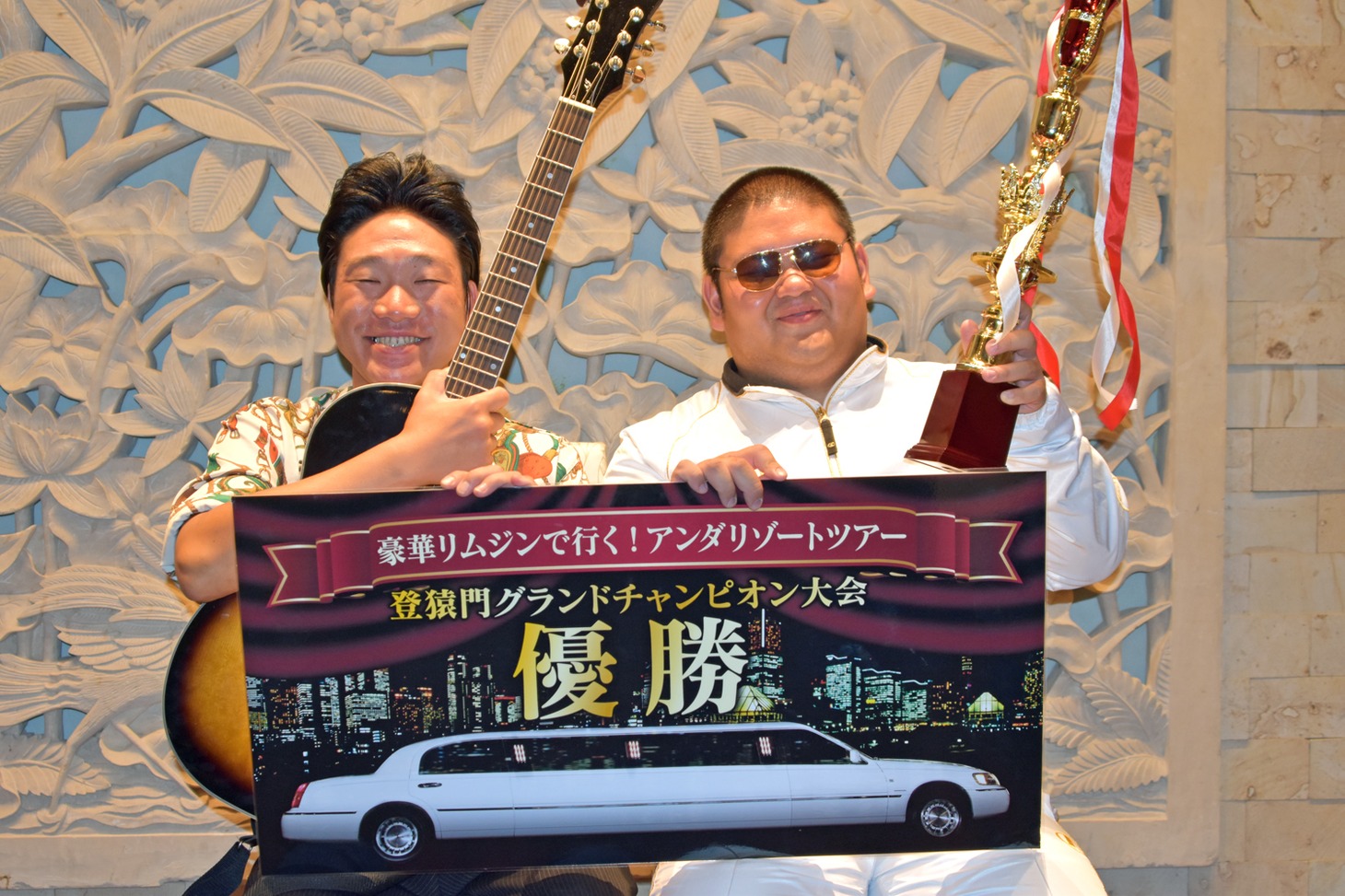 「登猿門 グランドチャンピオン大会」で優勝したANZEN漫才。左からみやぞん、あらぽん。