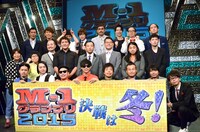 「M-1グランプリ2015」エントリー受付開始会見に出演した芸人たち。