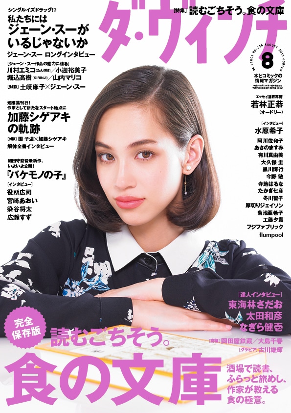 「ダ・ヴィンチ」8月号表紙