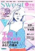 「sweet占いBOOK別冊 手相 PERFECT BOOK」表紙