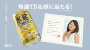 「キリン 氷結」のWEB限定動画のワンシーン。