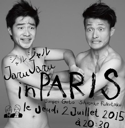 「ジャルジャル単独ライブ in Paris」フライヤー
