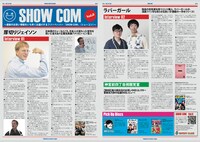 コンテンツリーグが発行するフリーペーパー「SHOW COM（ショーコン）」Vol.8のイメージ。