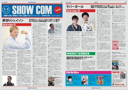 コンテンツリーグが発行するフリーペーパー「SHOW COM(ショーコン)」Vol.8のイメージ。