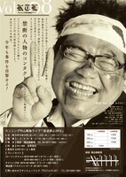 カンニング竹山単独ライブ「放送禁止2015」のチラシ裏面。