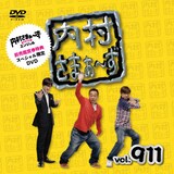 映画「内村さまぁ～ず」9月11日に公開決定、前売特典は撮り下ろしDVD  