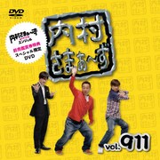 映画「内村さまぁ～ず THE MOVIE エンジェル」前売鑑賞券の特典DVDジャケット。(c)2015「内村さまぁ～ず THE MOVIE エンジェル」製作委員会