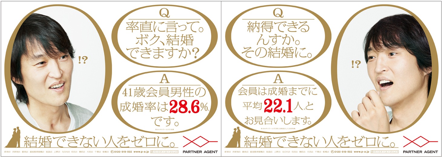 「パートナーエージェント」オフィシャルサイトイメージ