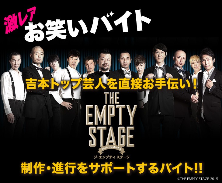 「激レアお笑いバイト」イメージ