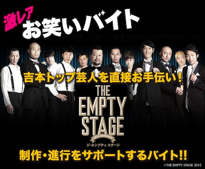 「激レアお笑いバイト」イメージ