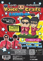 「しゃべるペーパークラフト『voice craft 8.6秒バズーカーver.』」イメージ