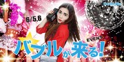 バーレスクTOKYOで行われるイベント「バブルナイト」のイメージ。