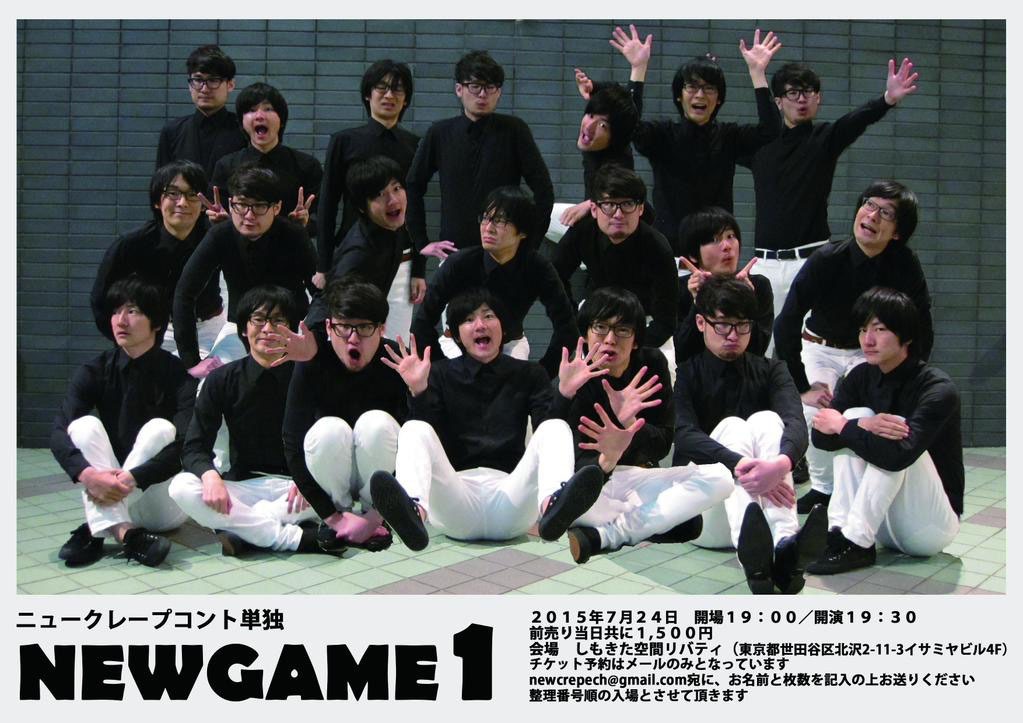 「NEWGAME1」チラシ