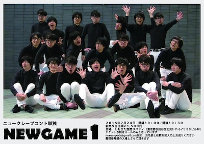 「NEWGAME1」チラシ