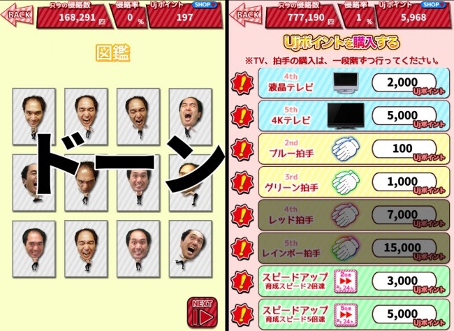 「江頭うじゃうじゃ～江頭2:50日本侵略計画の巻～」のプレイ画面。