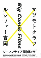 「Big Comic Films」チラシ