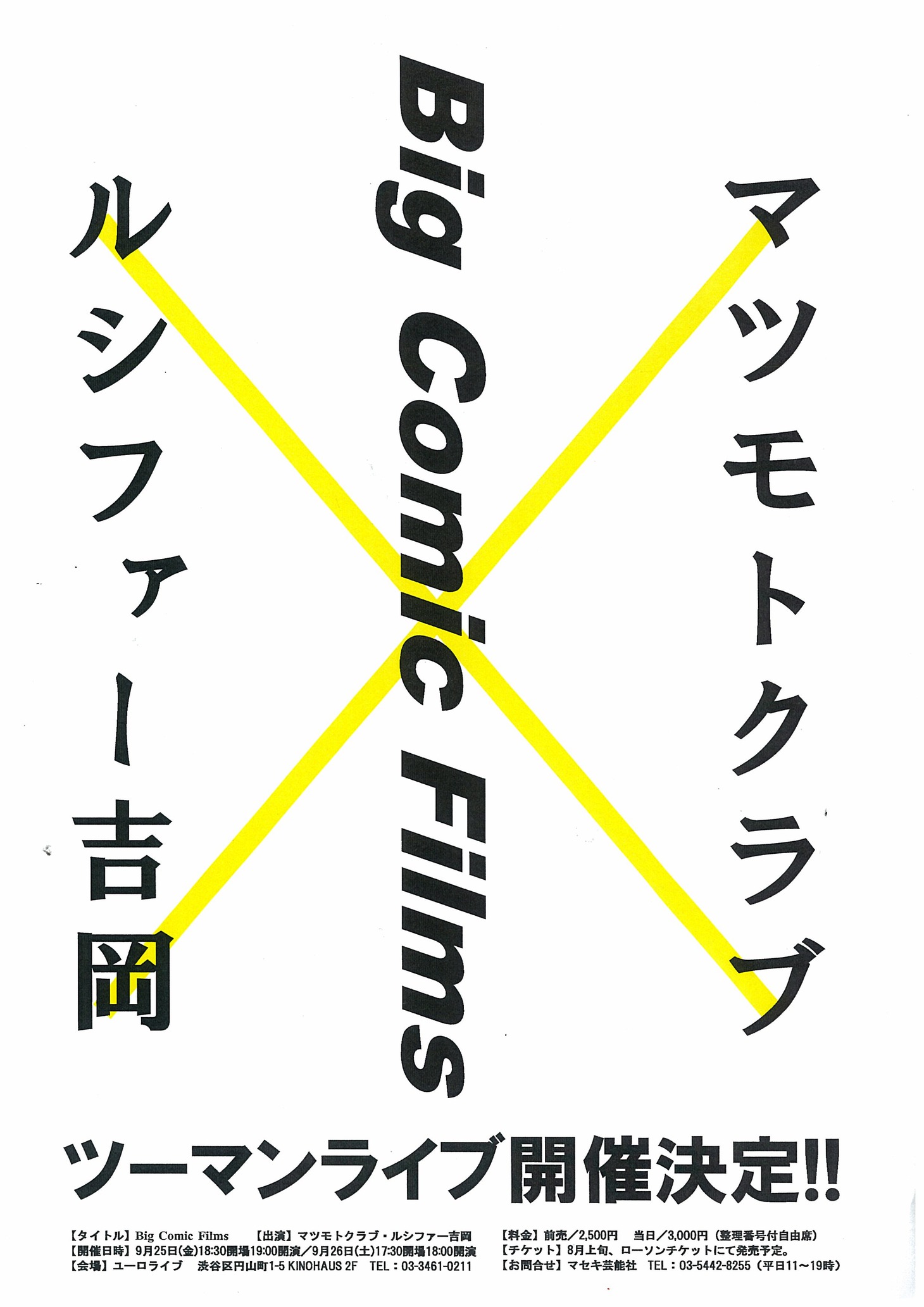 「Big Comic Films」チラシ
