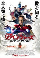 「アベンジャーズ／エイジ・オブ・ウルトロン」ポスタービジュアル (c)Marvel 2015