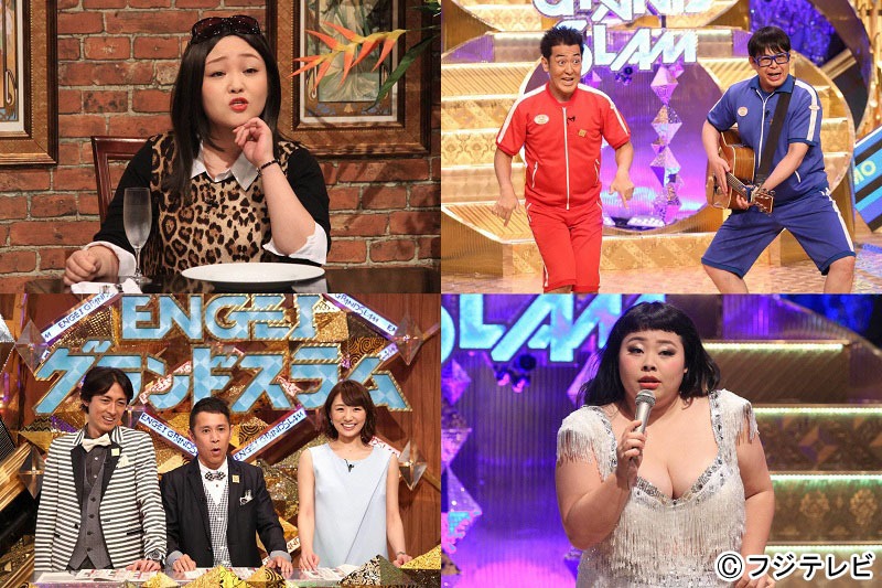 （上段左から）柳原可奈子、テツandトモ、（下段左から）MCのナインティナインと松村未央アナ、渡辺直美。(c)フジテレビ