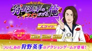 スマートフォン用ゲームアプリ「狩野英孝のイケメン過ぎる俺」イメージ (c)DLE/RedinC