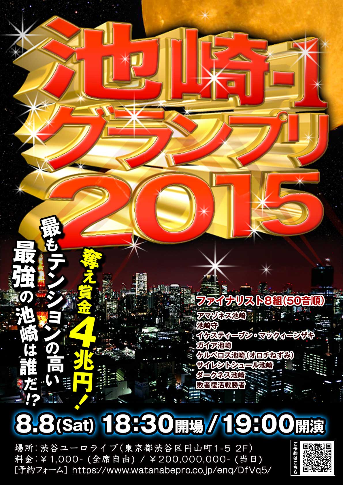 「池崎-1グランプリ2015」チラシ