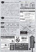 「東貴博プロデュース～ファイヤーヒップス第七回公演～ THE ホーンテッド・アパート」チラシ 裏面