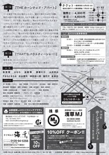 「東貴博プロデュース～ファイヤーヒップス第七回公演～ THE ホーンテッド・アパート」チラシ 裏面