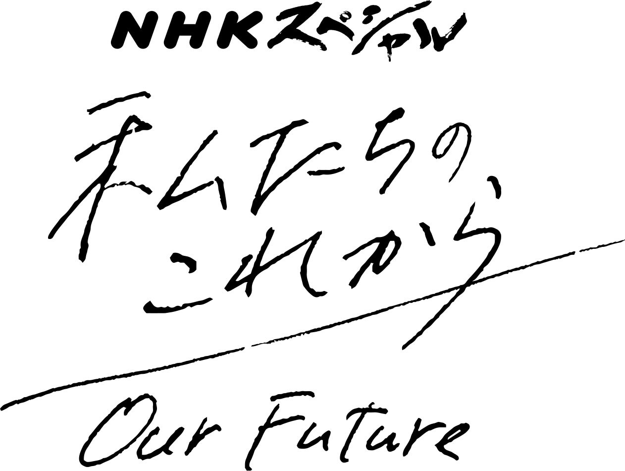 Nスペ「日本新生」が「私たちのこれから」に、初回で山里が老後考える
