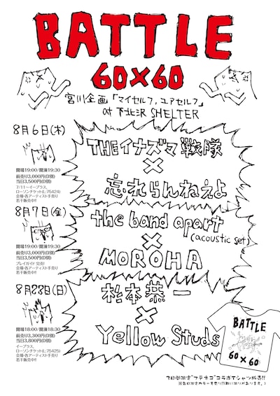 「“BATTLE60×60”～宮川企画『マイセルフ,ユアセルフ』～」フライヤー