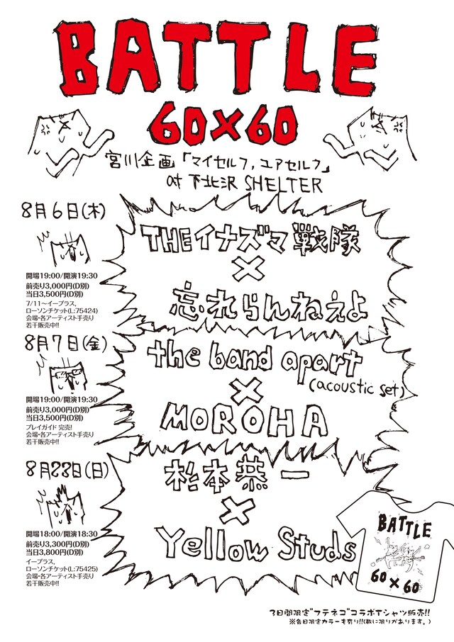 「“BATTLE60×60”～宮川企画『マイセルフ,ユアセルフ』～」フライヤー