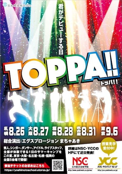 「TOPPA!!」チラシ
