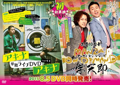 「アキナ＆学天即 DVD発売記念合同インストアイベント in タワーレコード難波店」イメージ