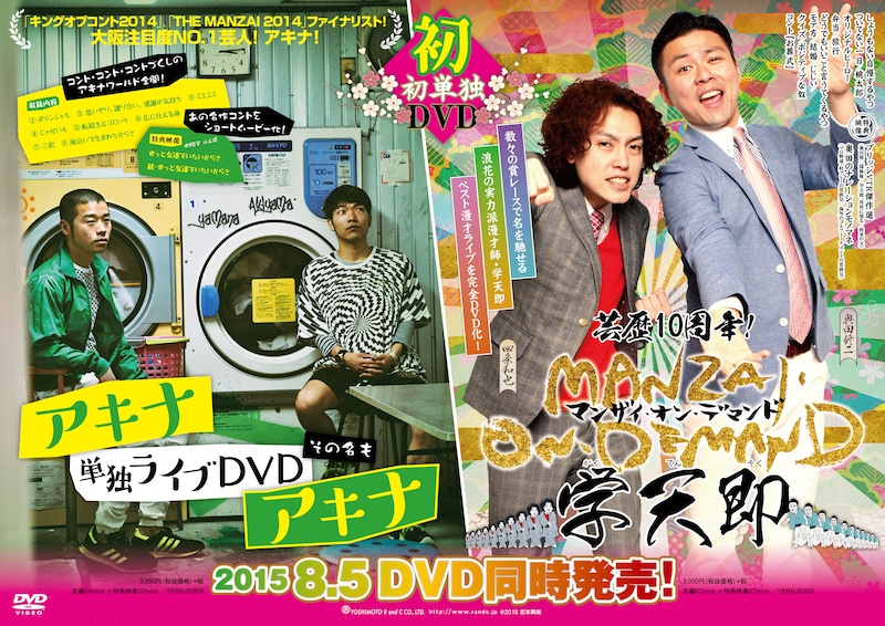 「アキナ&学天即 DVD発売記念合同インストアイベント in タワーレコード難波店」イメージ