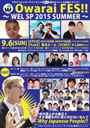 「ワタナベエンターテインメント夏のスペシャルお笑いライブ WEL SP 2015」チラシ（表）